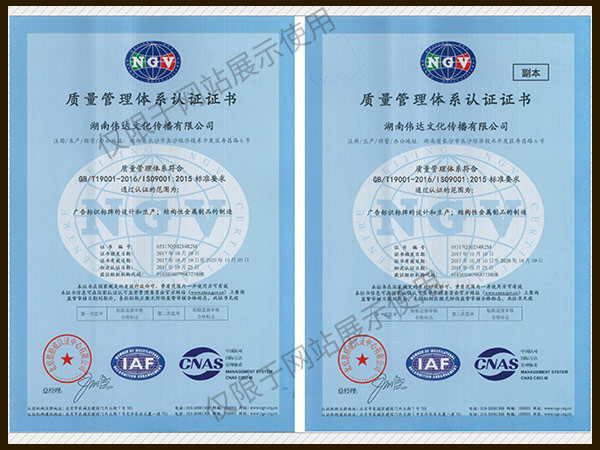 質(zhì)量管理體系認證證書