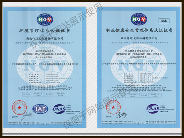 環(huán)境管理體系認證證書/職業(yè)健康安全管理體系認證證書